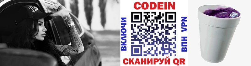 Codein напиток Lean (лин)  Алзамай 